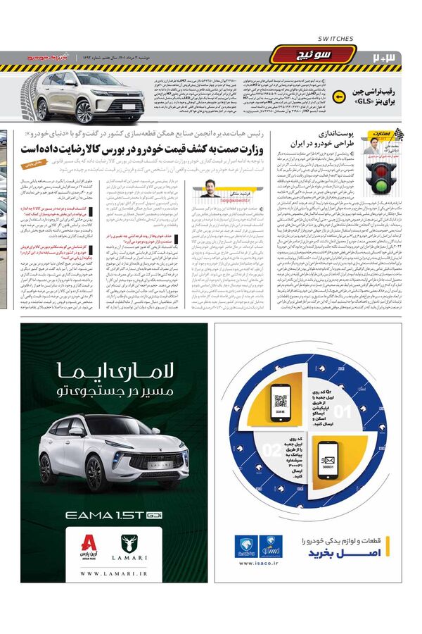 صفحات-روزنامه-دنیای-خودرو-2-.pdf - صفحه 2
