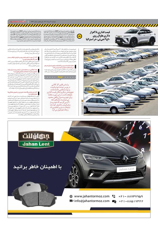صفحات-روزنامه-دنیای-خودرو-2-.pdf - صفحه 3