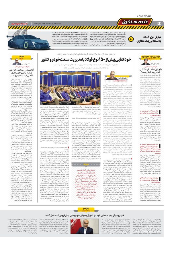 صفحات-روزنامه-دنیای-خودرو-2-.pdf - صفحه 4