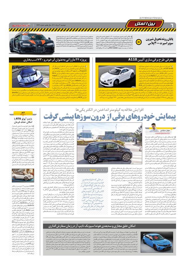 صفحات-روزنامه-دنیای-خودرو-2-.pdf - صفحه 6