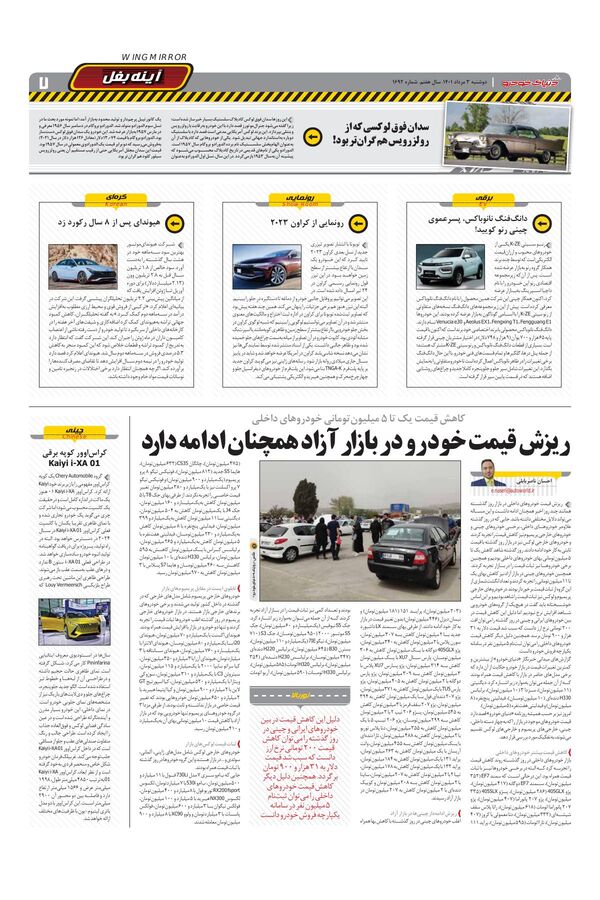 صفحات-روزنامه-دنیای-خودرو-2-.pdf - صفحه 7