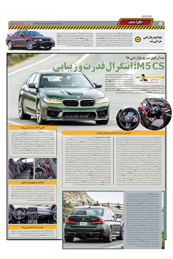 صفحات-روزنامه-دنیای-خودرو-2-.pdf - صفحه 8