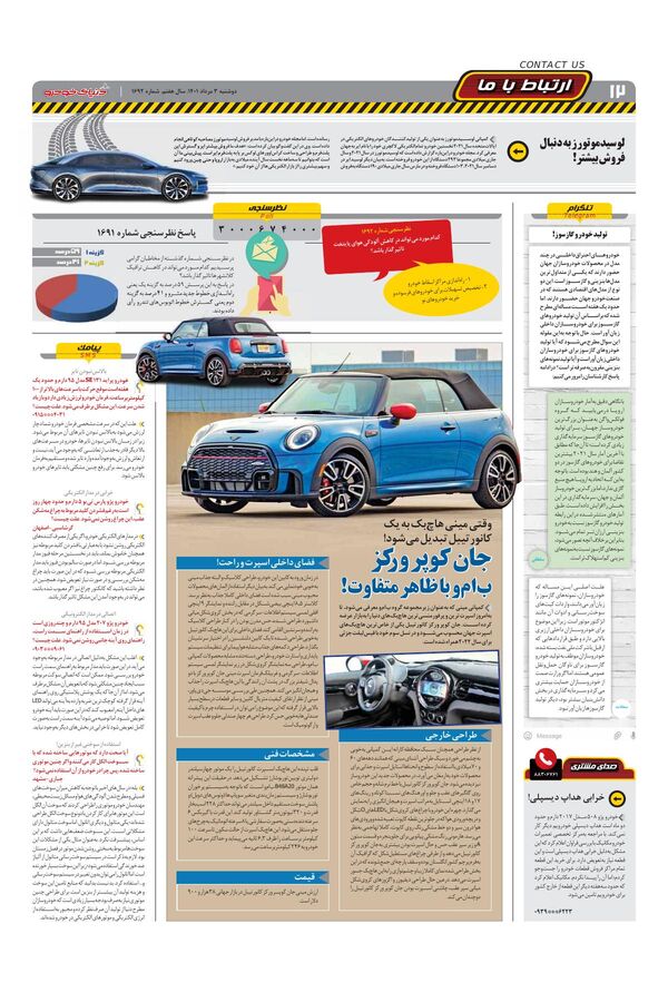صفحات-روزنامه-دنیای-خودرو-2-.pdf - صفحه 12