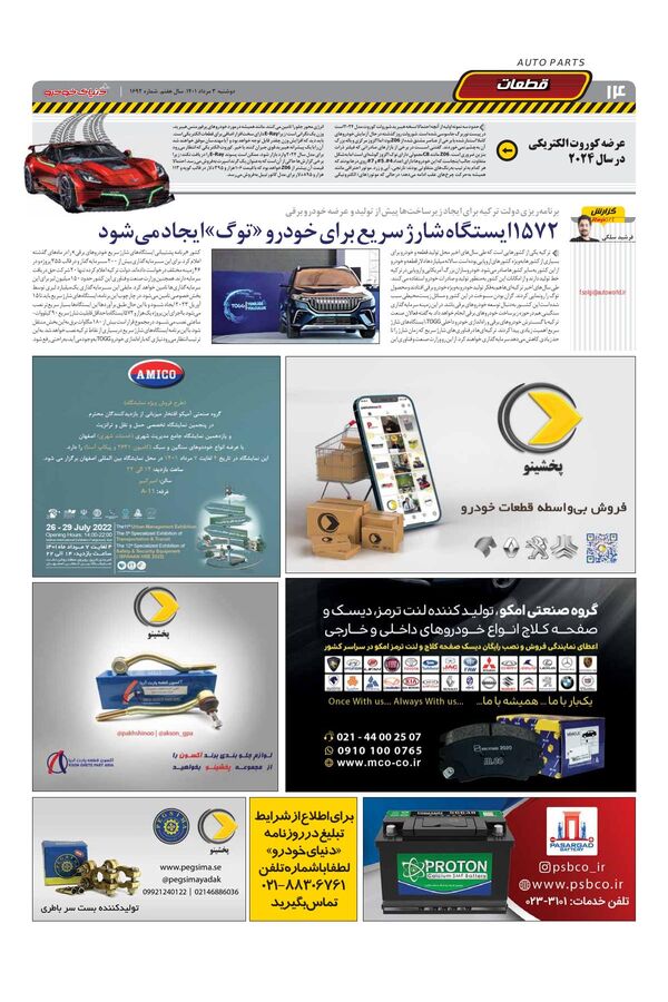صفحات-روزنامه-دنیای-خودرو-2-.pdf - صفحه 14