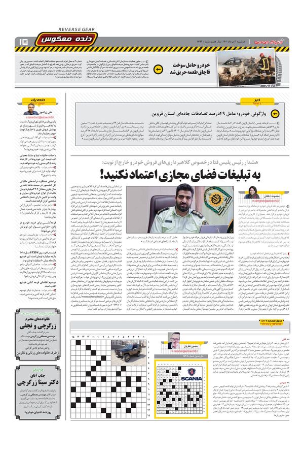 صفحات-روزنامه-دنیای-خودرو-2-.pdf - صفحه 15