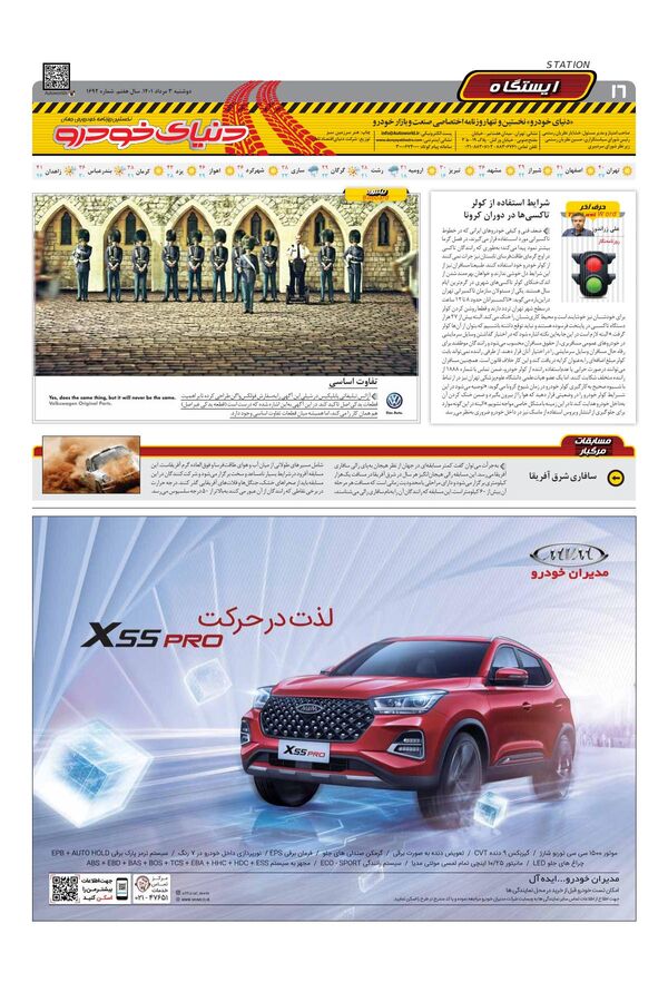 صفحات-روزنامه-دنیای-خودرو-2-.pdf - صفحه 16