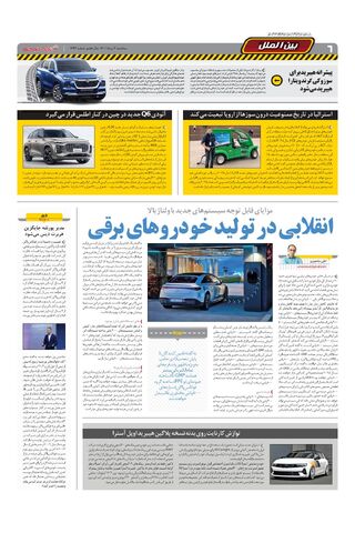 صفحات-روزنامه-دنیای-خودرو-3-.pdf - صفحه 6