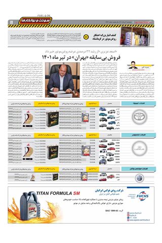 صفحات-روزنامه-دنیای-خودرو-3-.pdf - صفحه 11