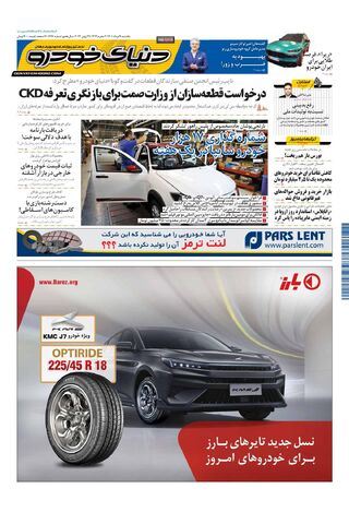 صفحات-روزنامه-دنیای-خودرو-4-.pdf - صفحه 1