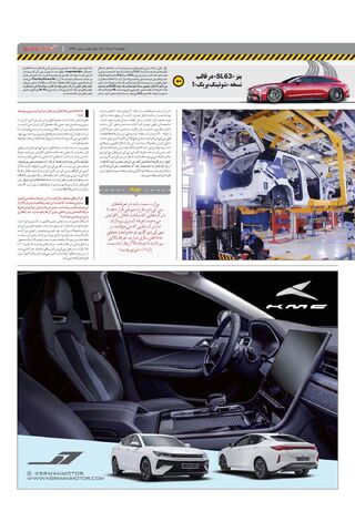 صفحات-روزنامه-دنیای-خودرو-4-.pdf - صفحه 3