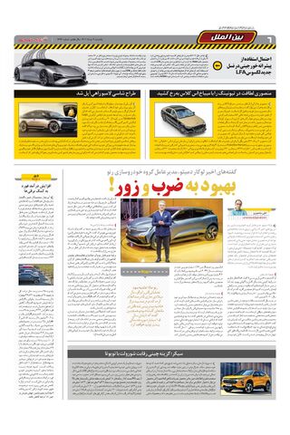 صفحات-روزنامه-دنیای-خودرو-4-.pdf - صفحه 6