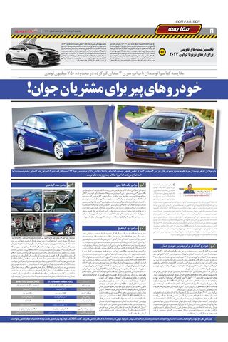 صفحات-روزنامه-دنیای-خودرو-4-.pdf - صفحه 8