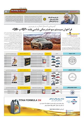 صفحات-روزنامه-دنیای-خودرو-4-.pdf - صفحه 11