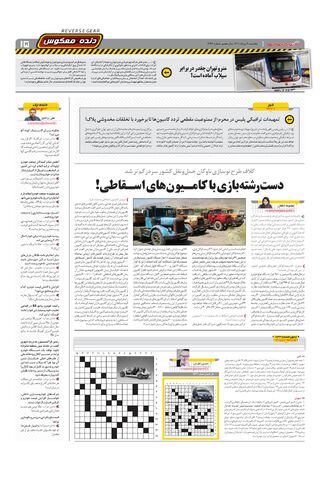 صفحات-روزنامه-دنیای-خودرو-4-.pdf - صفحه 15