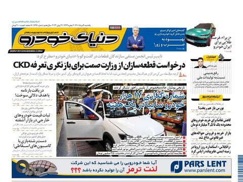 صفحات-روزنامه-دنیای-خودرو-4-.pdf - صفحه 1