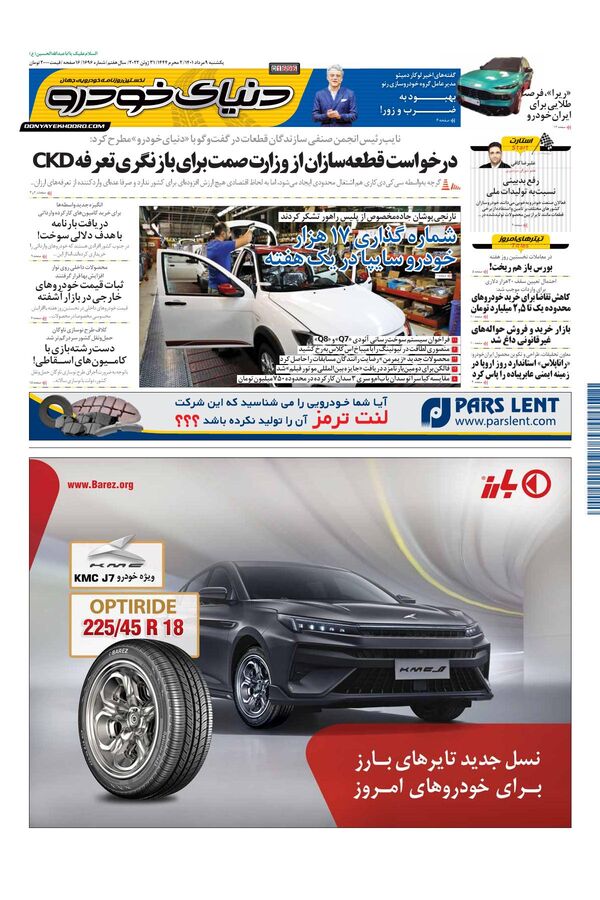 صفحات-روزنامه-دنیای-خودرو-4-.pdf - صفحه 1