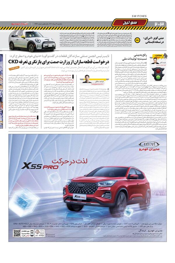 صفحات-روزنامه-دنیای-خودرو-4-.pdf - صفحه 2