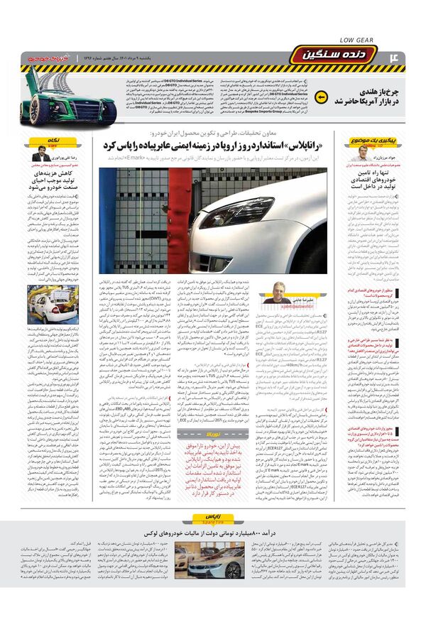 صفحات-روزنامه-دنیای-خودرو-4-.pdf - صفحه 4