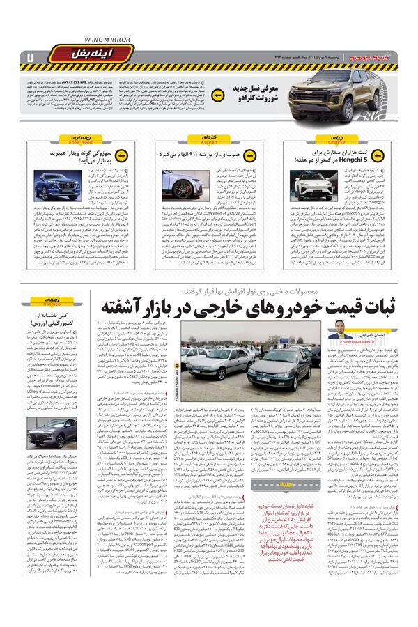 صفحات-روزنامه-دنیای-خودرو-4-.pdf - صفحه 7