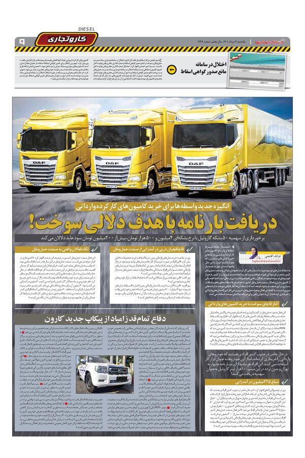 صفحات-روزنامه-دنیای-خودرو-4-.pdf - صفحه 9