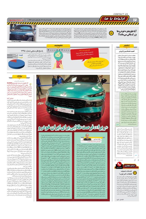 صفحات-روزنامه-دنیای-خودرو-4-.pdf - صفحه 12