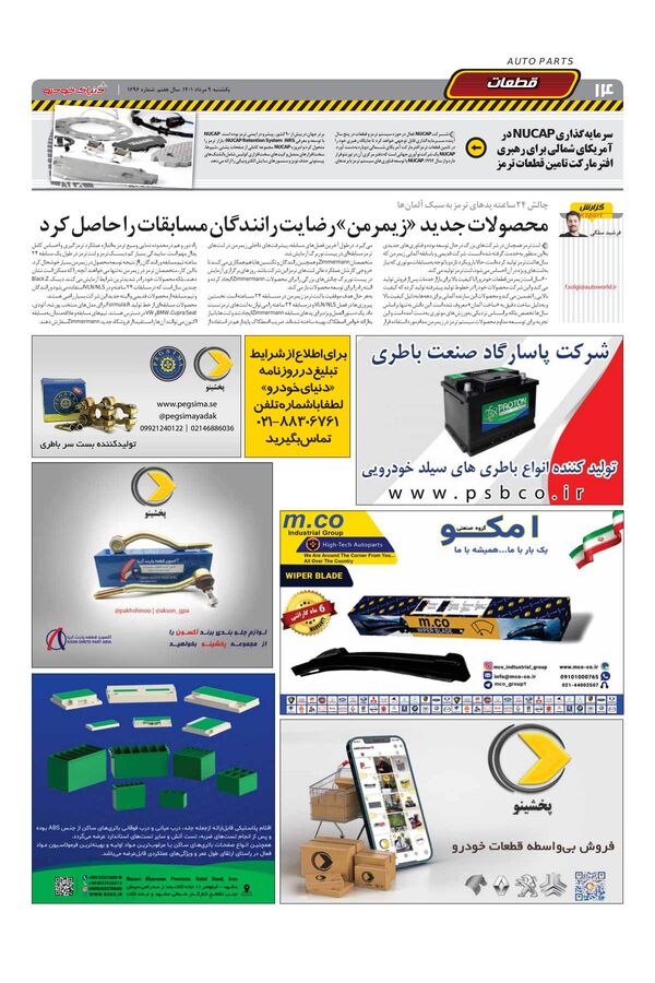 صفحات-روزنامه-دنیای-خودرو-4-.pdf - صفحه 14