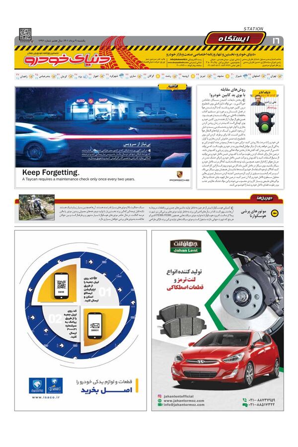 صفحات-روزنامه-دنیای-خودرو-4-.pdf - صفحه 16