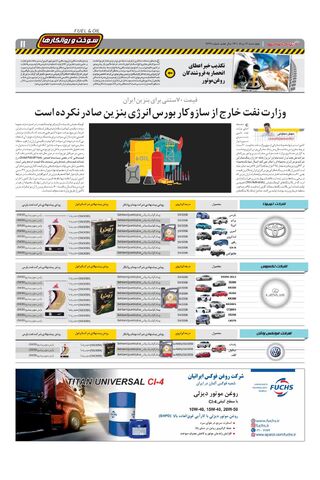 صفحات-روزنامه-دنیای-خودرو-1-.pdf - صفحه 11