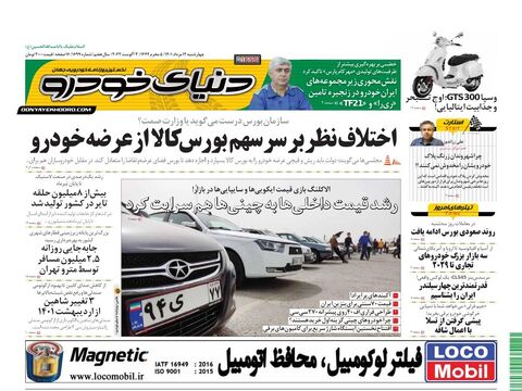صفحات-روزنامه-دنیای-خودرو-1-.pdf - صفحه 1