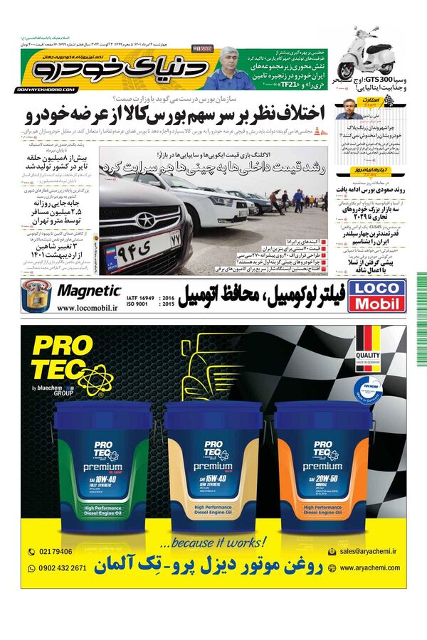 صفحات-روزنامه-دنیای-خودرو-1-.pdf - صفحه 1