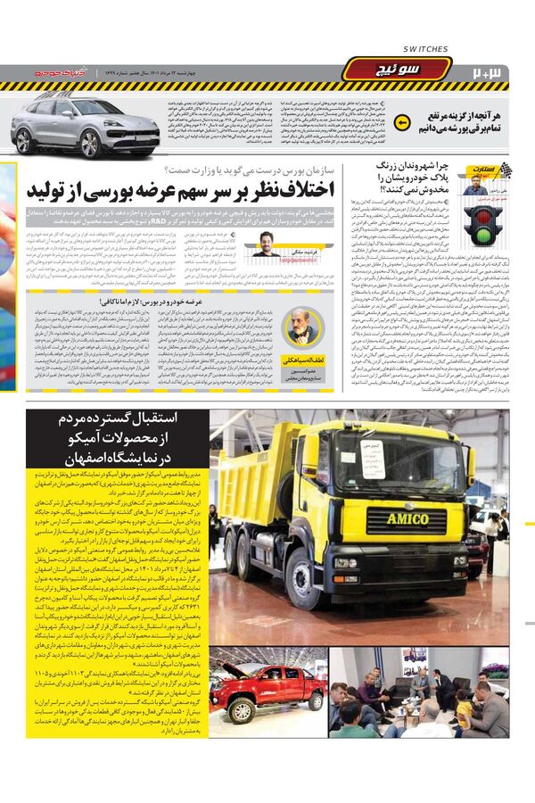 صفحات-روزنامه-دنیای-خودرو-1-.pdf - صفحه 2