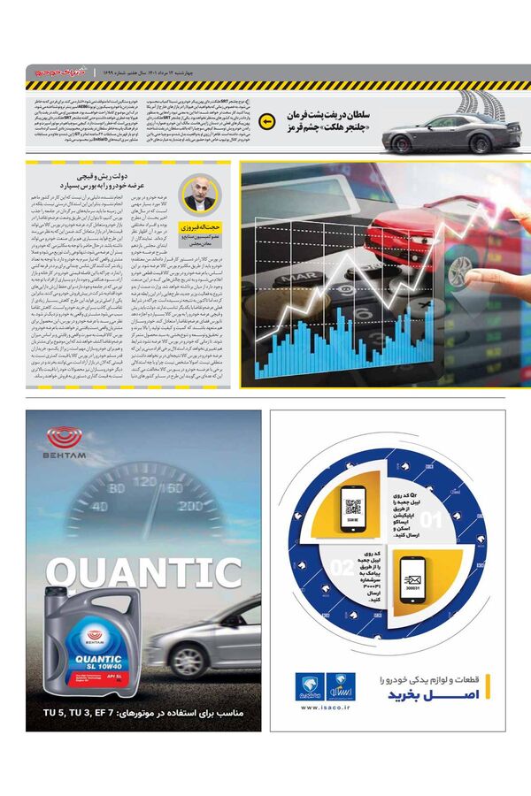 صفحات-روزنامه-دنیای-خودرو-1-.pdf - صفحه 3