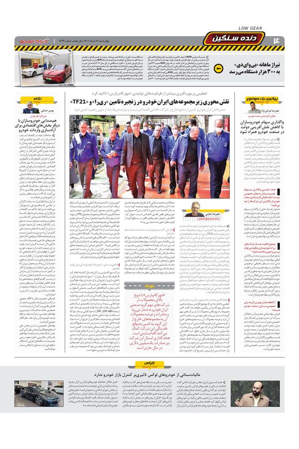 صفحات-روزنامه-دنیای-خودرو-1-.pdf - صفحه 4