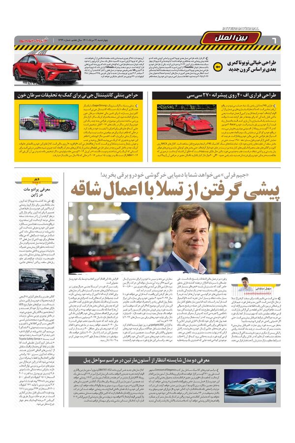 صفحات-روزنامه-دنیای-خودرو-1-.pdf - صفحه 6