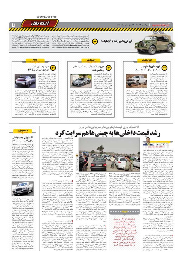 صفحات-روزنامه-دنیای-خودرو-1-.pdf - صفحه 7