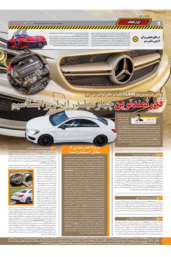 صفحات-روزنامه-دنیای-خودرو-1-.pdf - صفحه 8