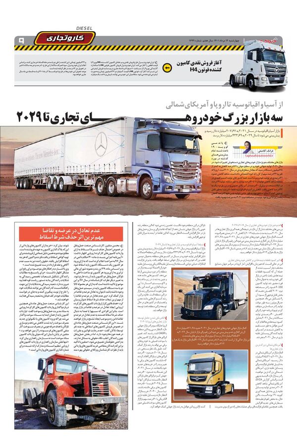 صفحات-روزنامه-دنیای-خودرو-1-.pdf - صفحه 9