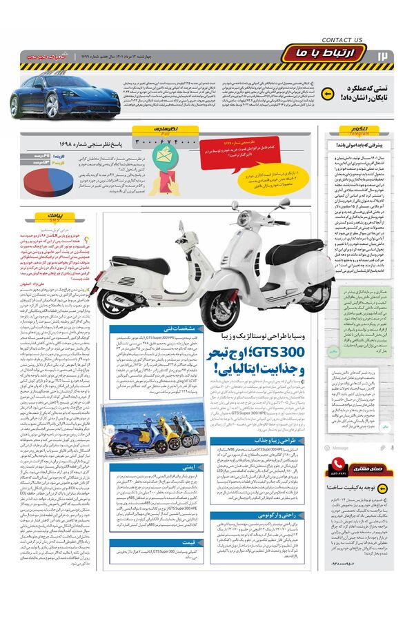صفحات-روزنامه-دنیای-خودرو-1-.pdf - صفحه 12