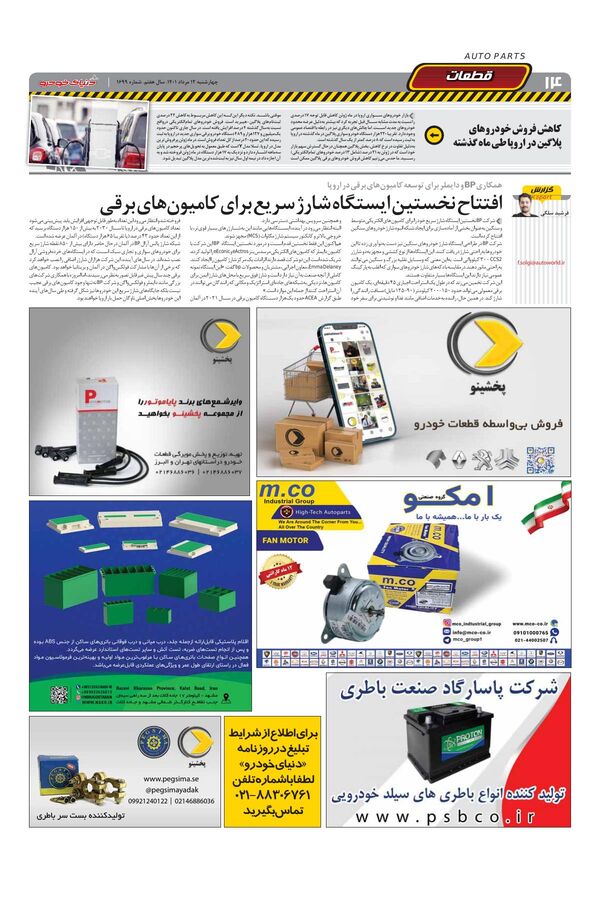 صفحات-روزنامه-دنیای-خودرو-1-.pdf - صفحه 14