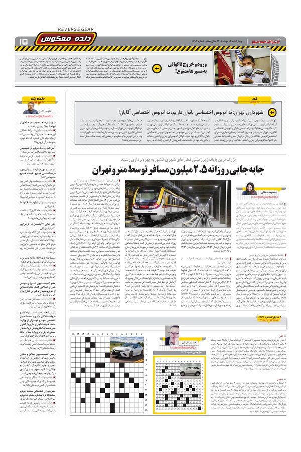 صفحات-روزنامه-دنیای-خودرو-1-.pdf - صفحه 15