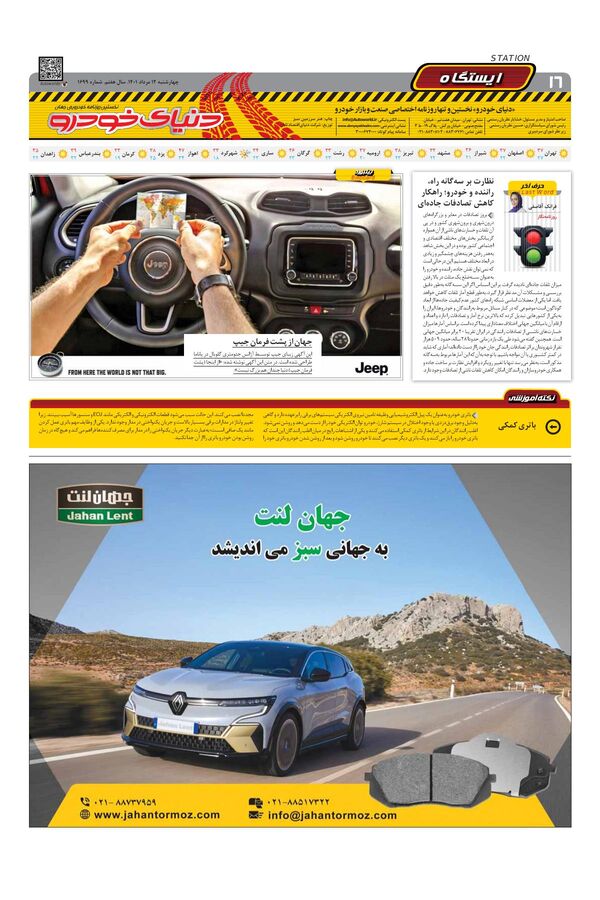 صفحات-روزنامه-دنیای-خودرو-1-.pdf - صفحه 16