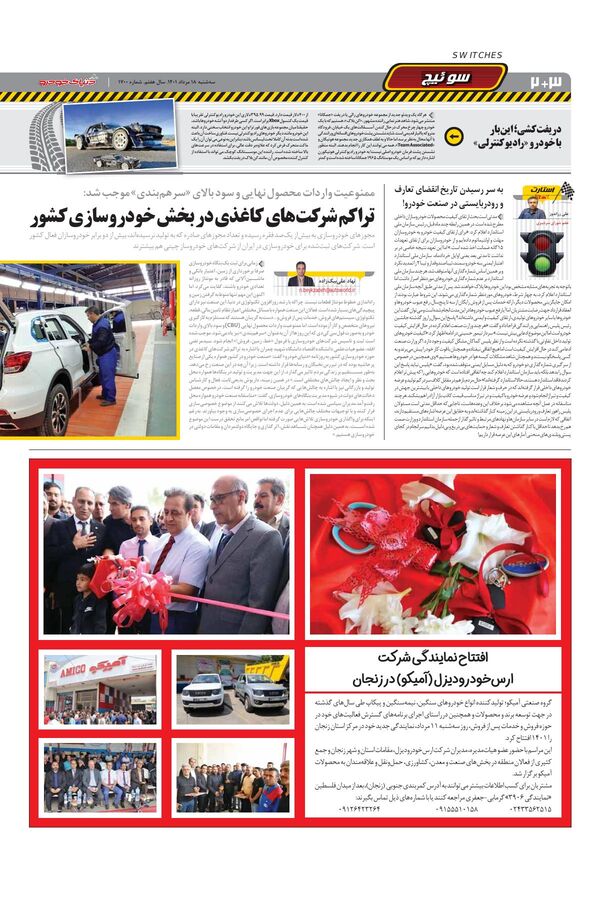صفحات-روزنامه-دنیای-خودرو-2-.pdf - صفحه 2
