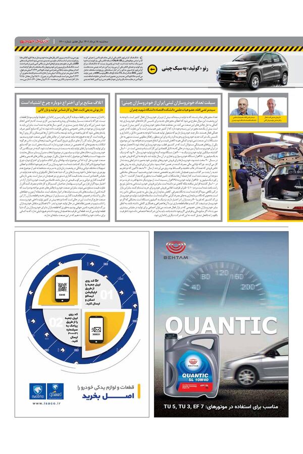 صفحات-روزنامه-دنیای-خودرو-2-.pdf - صفحه 3