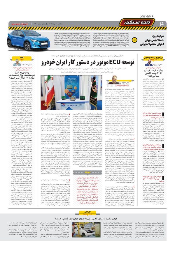 صفحات-روزنامه-دنیای-خودرو-2-.pdf - صفحه 4