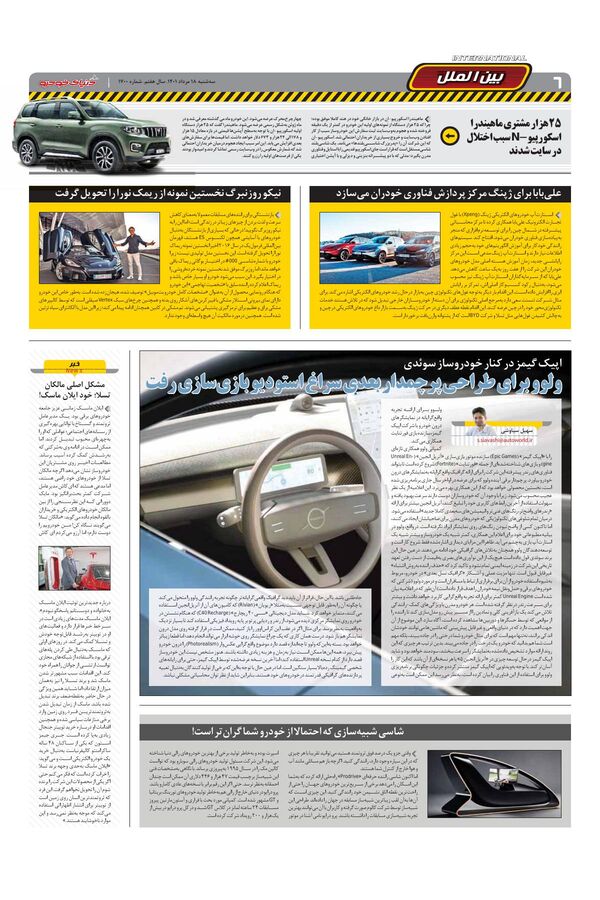 صفحات-روزنامه-دنیای-خودرو-2-.pdf - صفحه 6