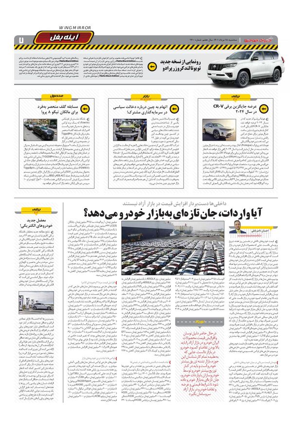 صفحات-روزنامه-دنیای-خودرو-2-.pdf - صفحه 7