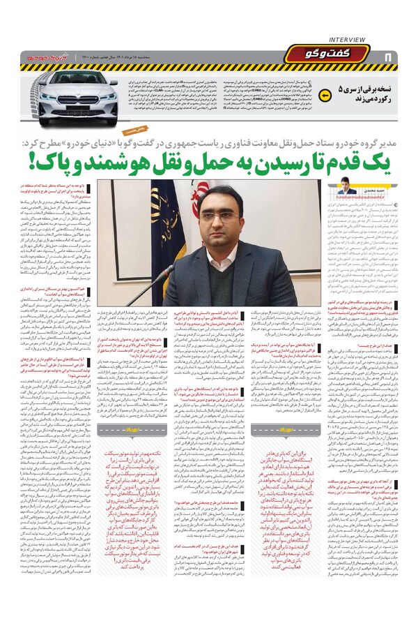 صفحات-روزنامه-دنیای-خودرو-2-.pdf - صفحه 8