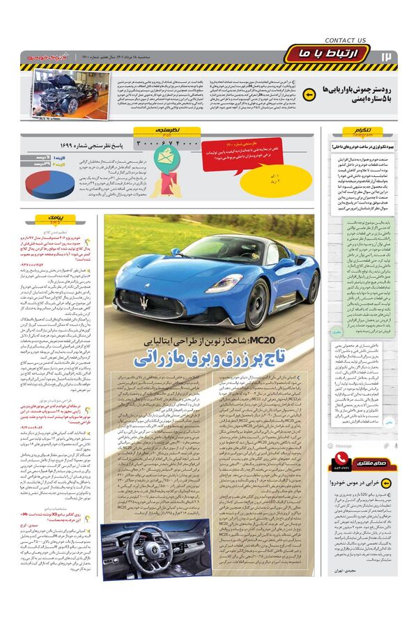 صفحات-روزنامه-دنیای-خودرو-2-.pdf - صفحه 12