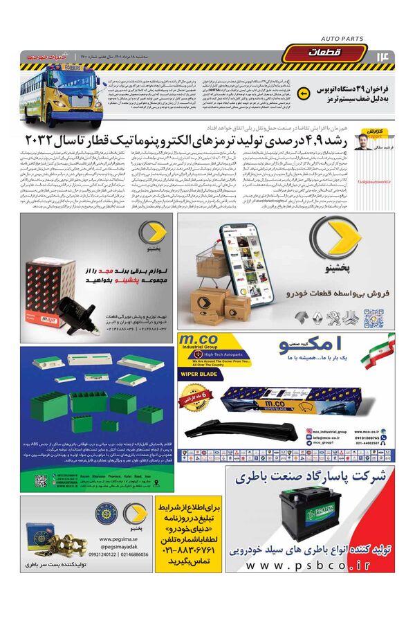 صفحات-روزنامه-دنیای-خودرو-2-.pdf - صفحه 14
