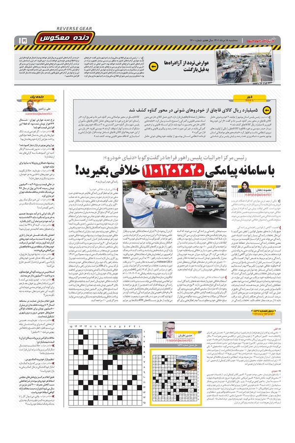 صفحات-روزنامه-دنیای-خودرو-2-.pdf - صفحه 15